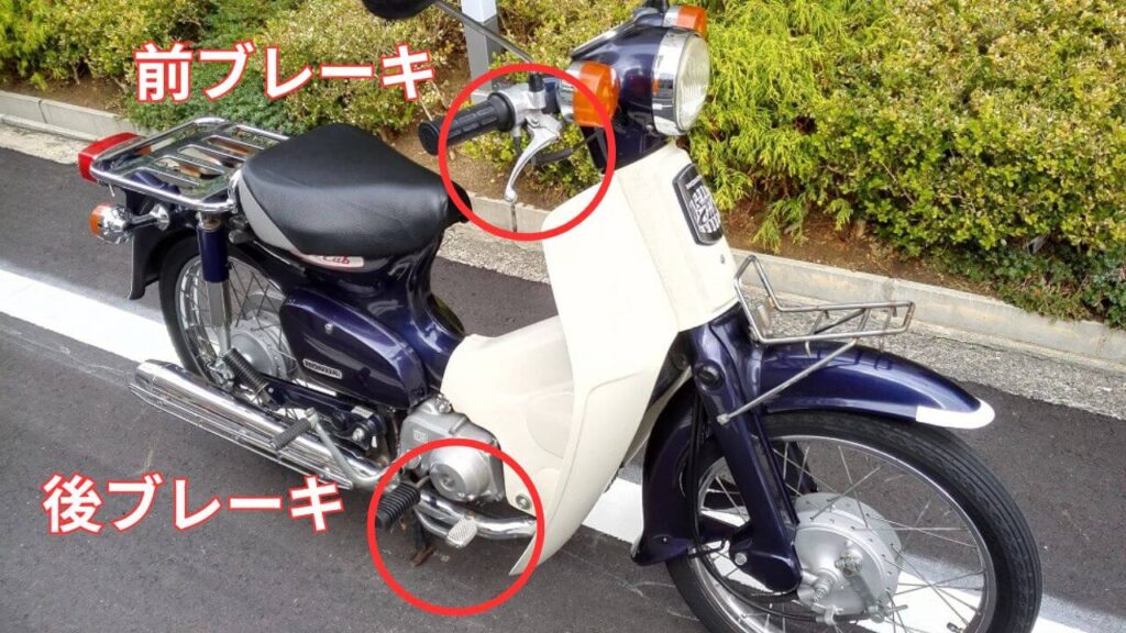 カブ90ブレーキ