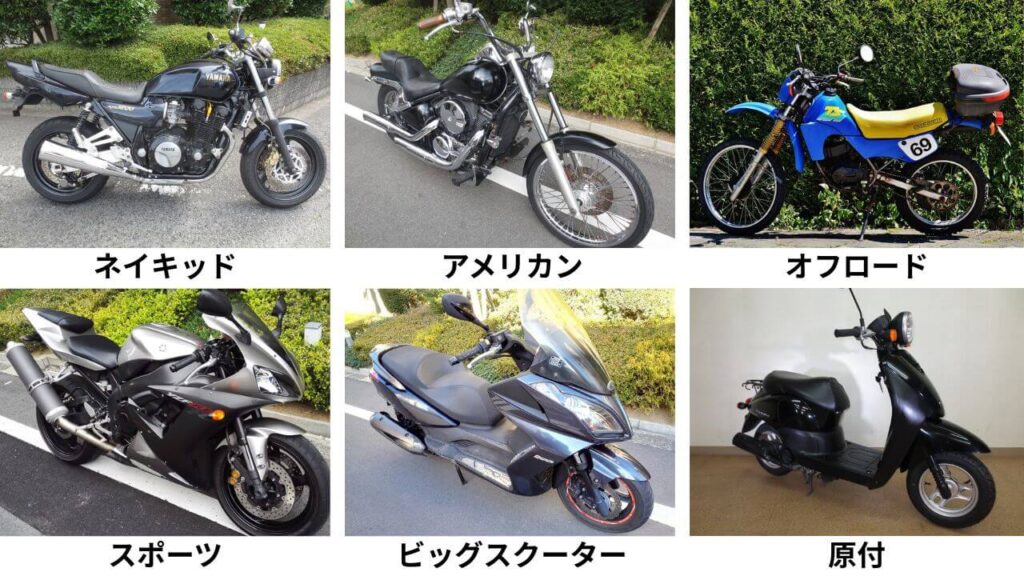 バイクの種類