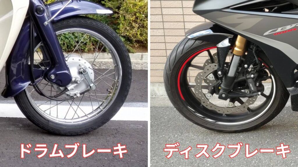 ドラム、ディスクブレーキ