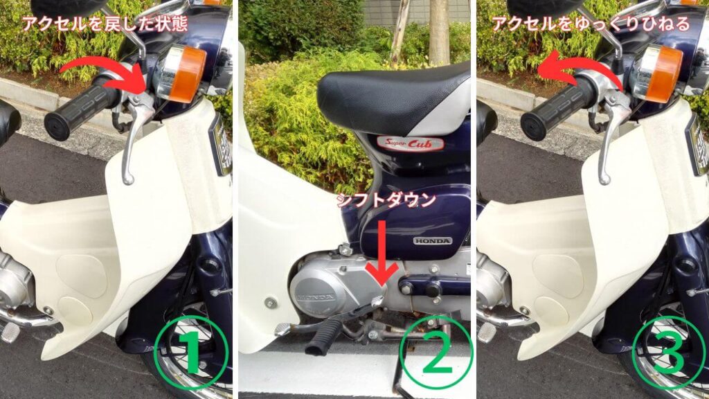 カブ90シフトアップ