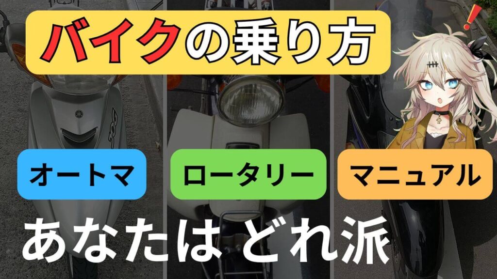 バイクの乗り方説明