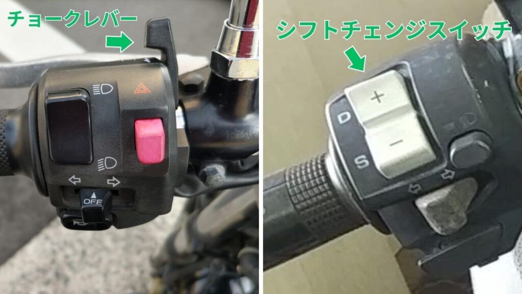 シフトチェンジスイッチ