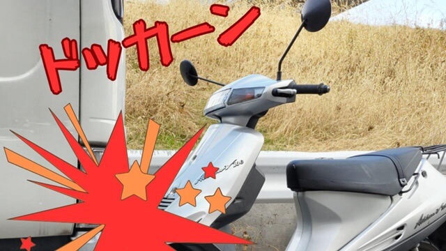 理由2　車と事故