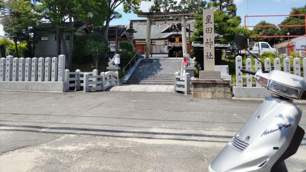 星田神社