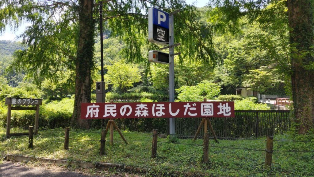 大阪府民の森ほしだ園地