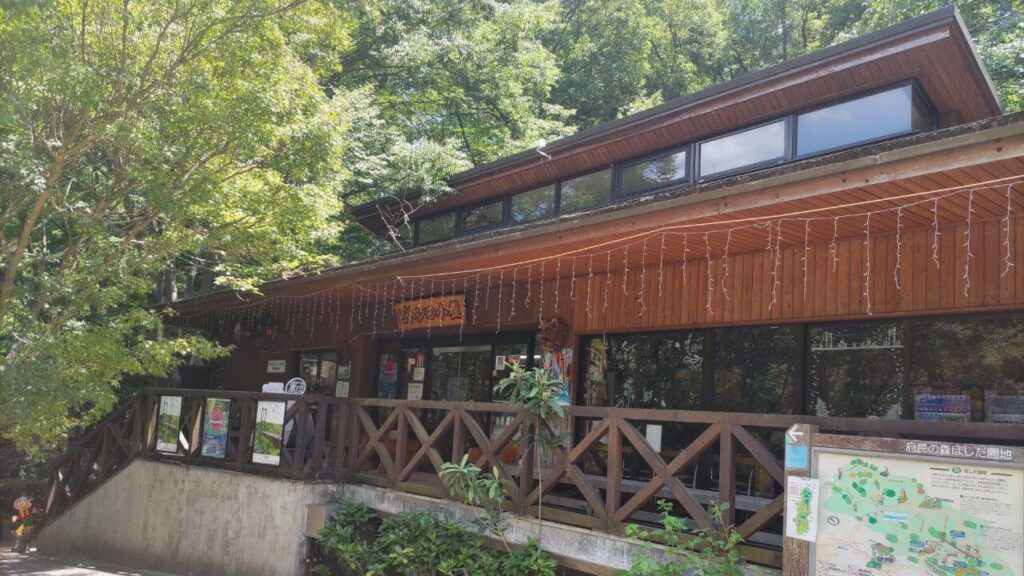 ほしだ園地管理事務所（ピトンの小屋）