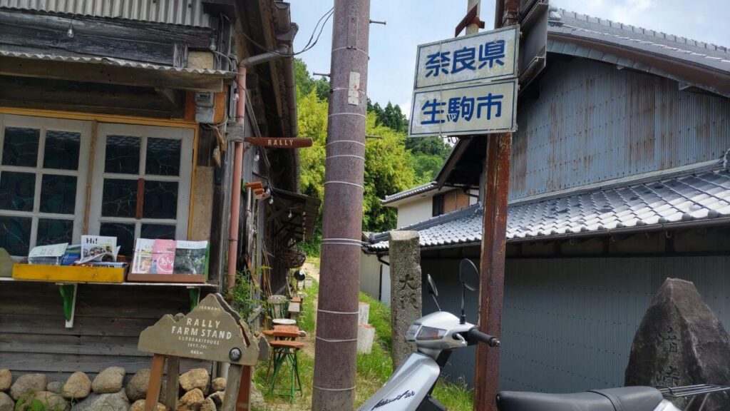 大阪府と奈良県の県境