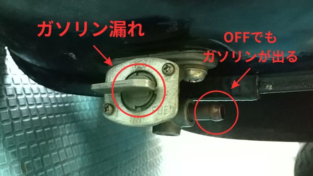 DS4コックガソリン漏れ